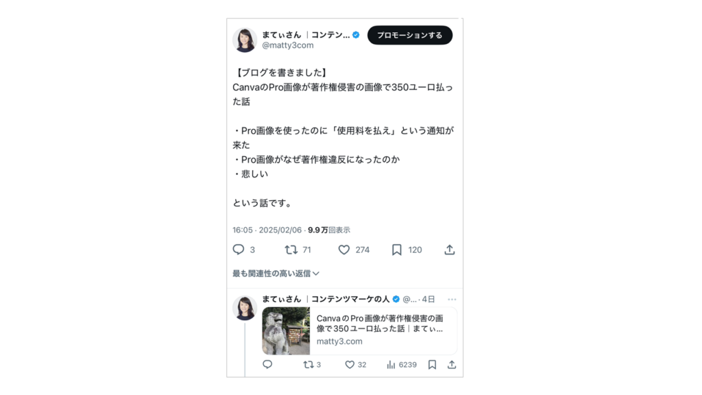 X（旧Twitter）で拡散した投稿