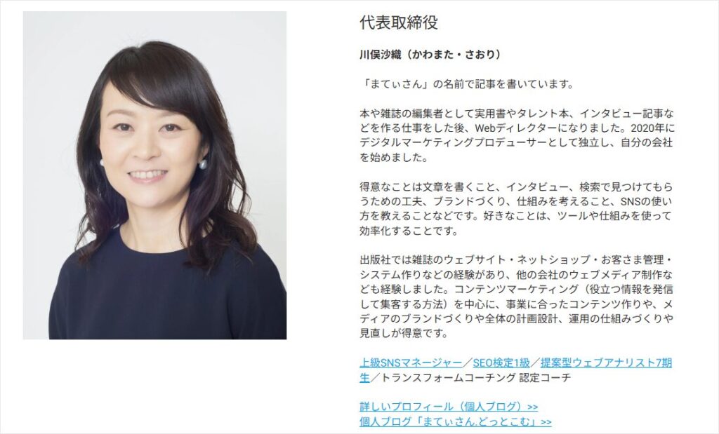 会社掲載プロフィール
